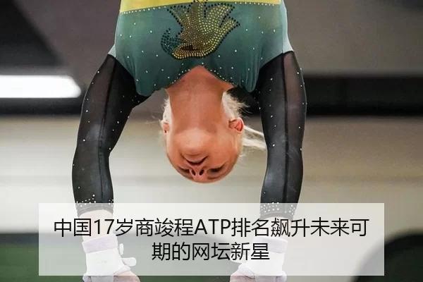 zhong-guo-sui-shang-jun-cheng-pai-ming-biao-sheng-wei-lai-ke-qi-de-wang-tan-xin-xing-2-272.jpg